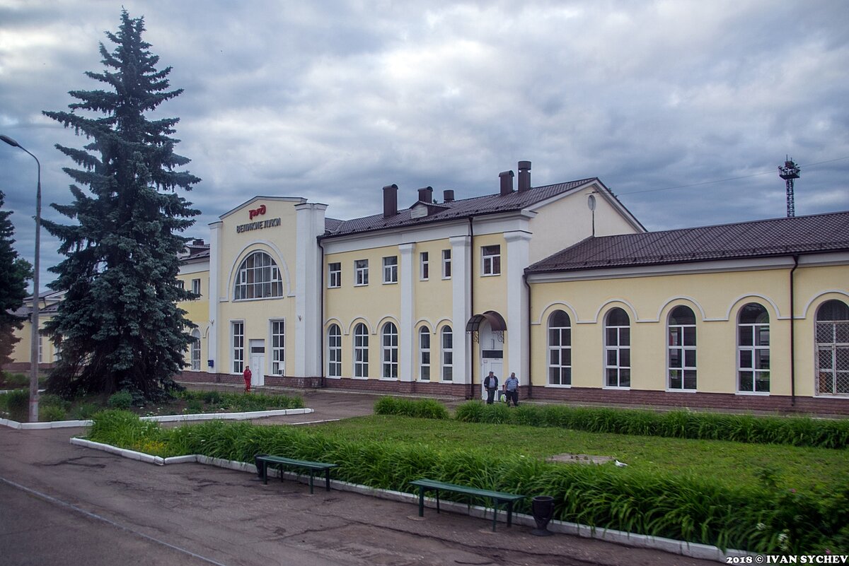 Фото вокзал великие луки