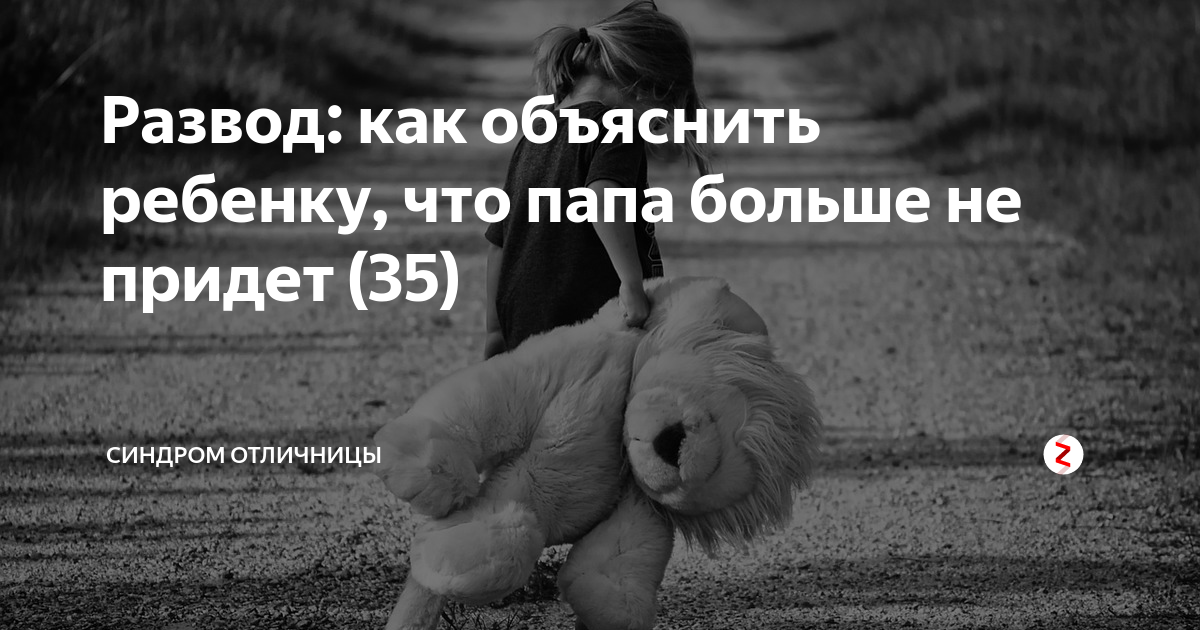 Папа бросил дочку. Отец бросил ребенка. Отец бросил детей цитаты. Статусы про брошенных детей. Отцы бросившие своих детей.