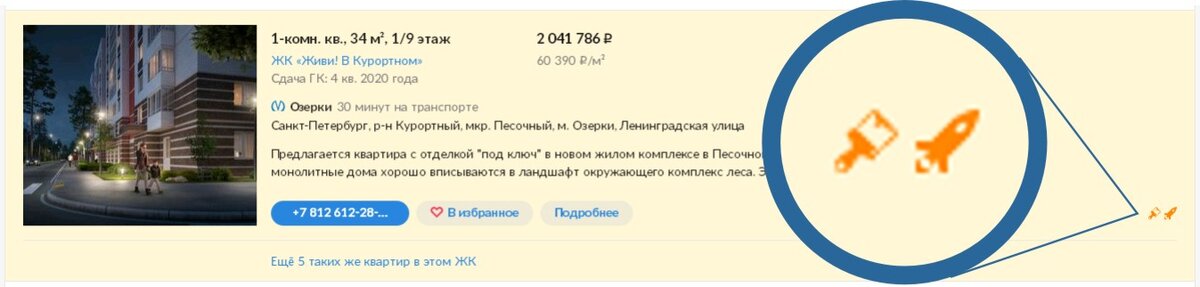 Выделение цветом и премиум размещение