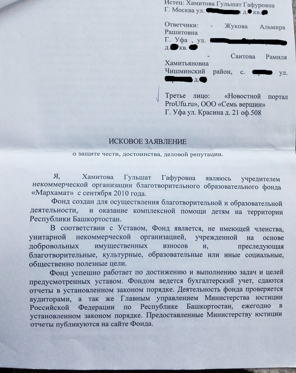 Как выяснилось из искового заявления в суд, Гульшат Хамитова прописана в г.Москва
