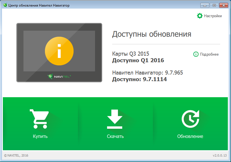 Navitel navigator update