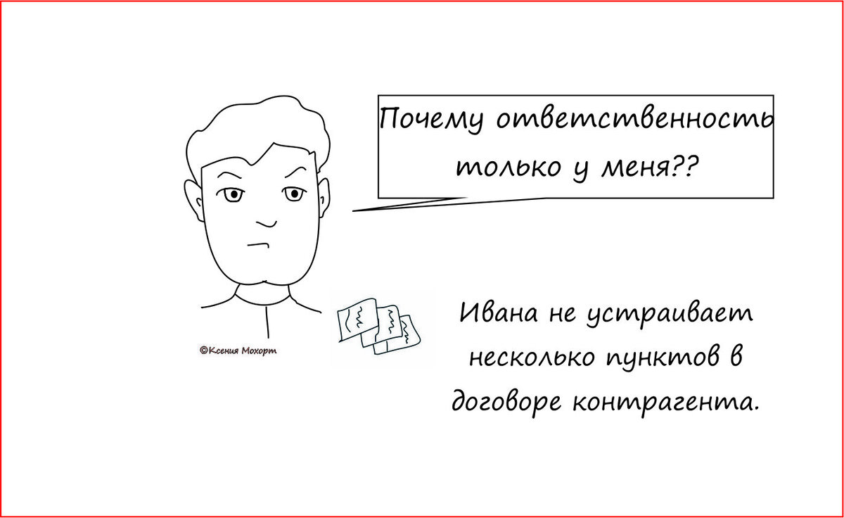 Протокол разногласий подписан одной стороной - Частный юрист Алексей Тимофеев