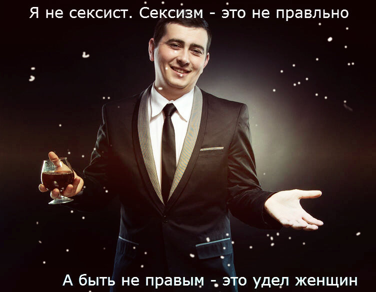 сексизм простыми словами. известные сексисты. гендерная дискриминация. сексизм. что значит сексист.