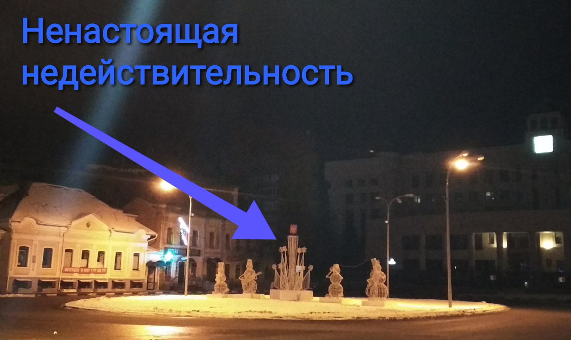 Воплощение творческих идей в жизнь. Иллюминация, увы, погасла