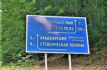 Указатель на перевал Пыв