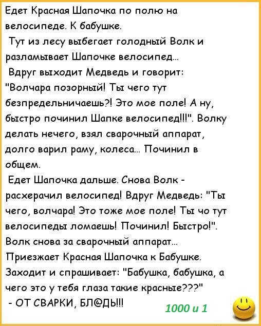 анекдот шапка. анекдот про красную шапочку. анекдоты про совпадения. анекдот про красную шапочку и пирожки. почему без шапки анекдот про волка и зайца.