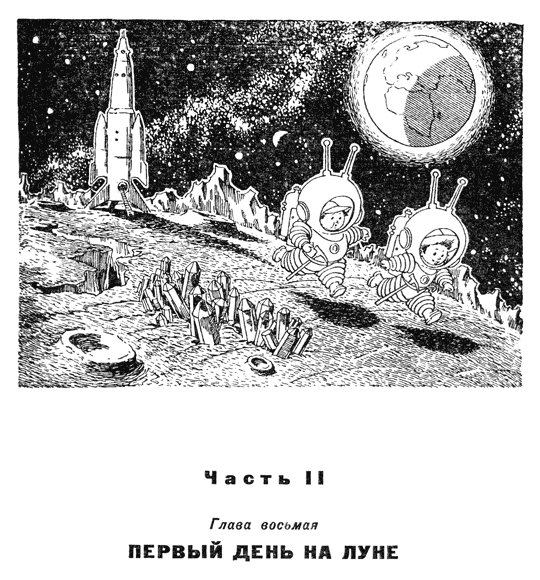 Незнайка на луне рисунок карандашом