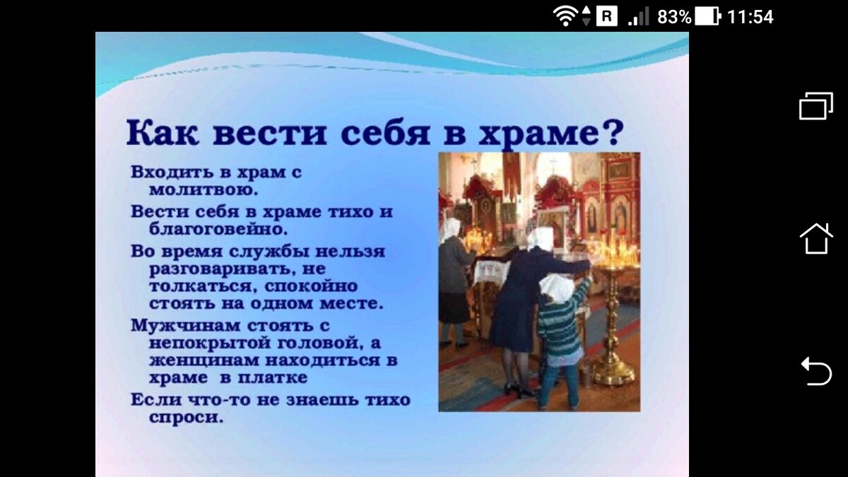 Тема перед. Как вести себя в храме. Поведение в церкви. Поведение в православном храме. Правила поведения в церкви.