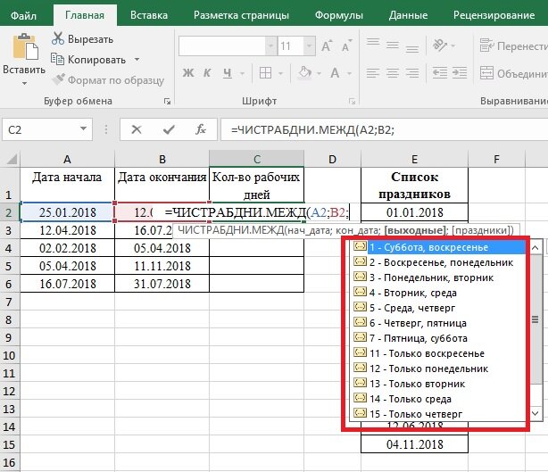 Расчет количества рабочих дней между двумя датами | Онлайн-школа Excel |  Дзен