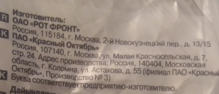 Рот Фронт презентует продукт как сладость для тех, кто следит здоровьем, но любит пошалить. 
