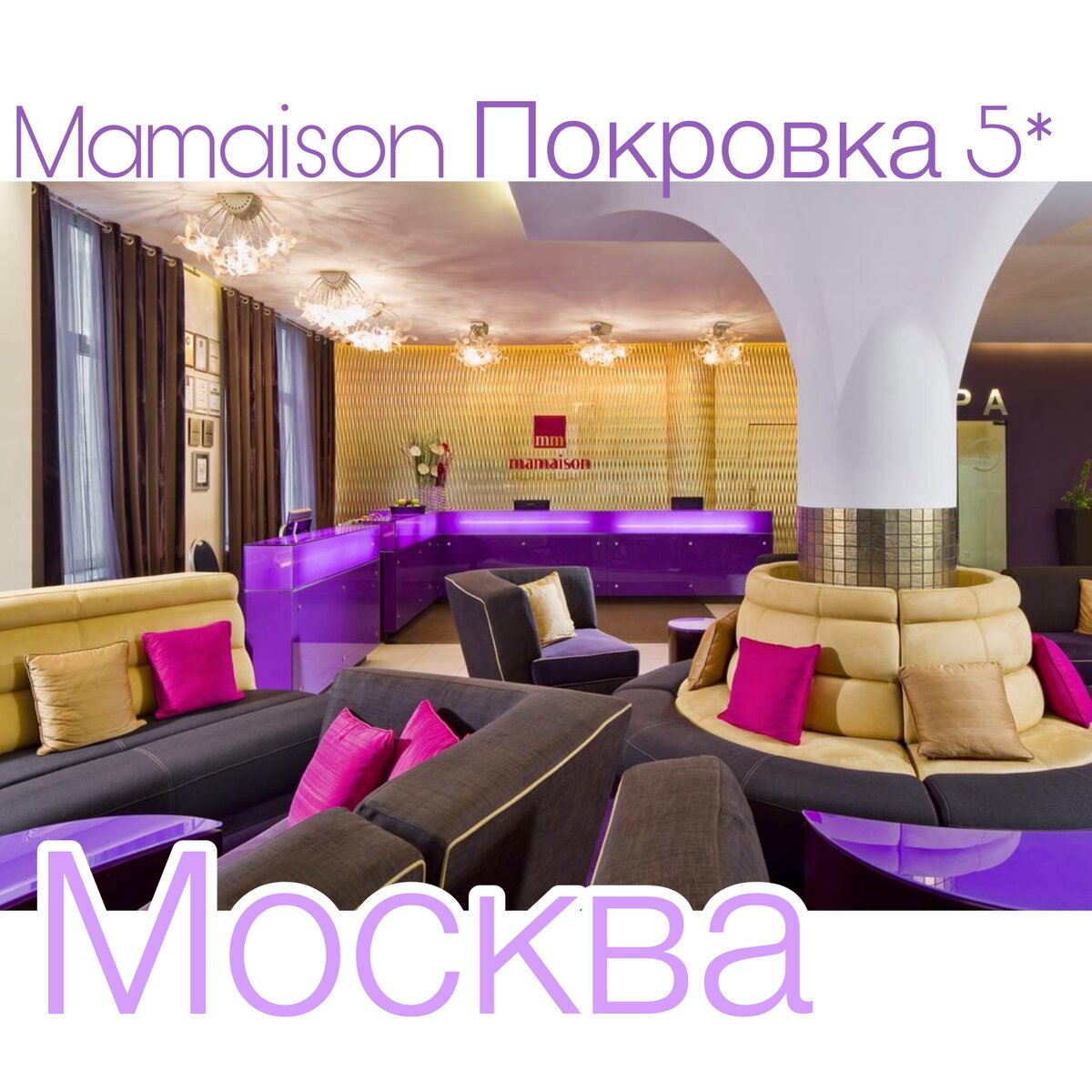 гостиница покровка москва