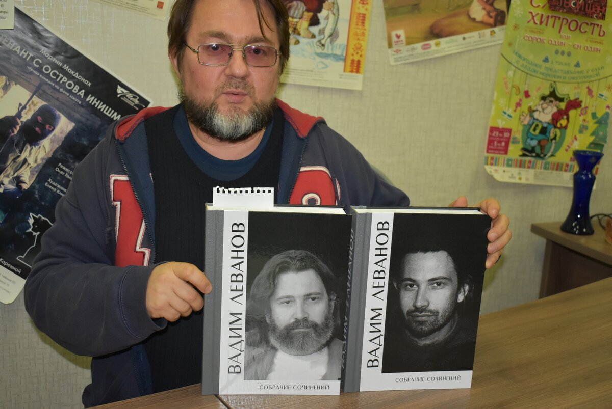 Вячеслав Смирнов с полным собранием сочинений Вадима Леванова