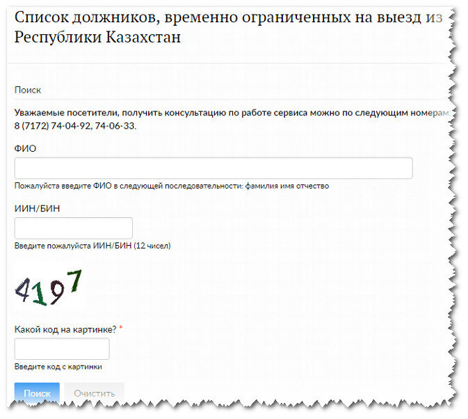 Должник казахстана по иин в казахстане