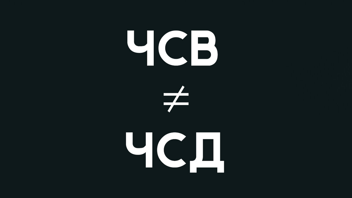 Слушать песню чсв. ЧСВ. ЧСВ надпись. Обои для ЧСВ. ЧСВ авы.