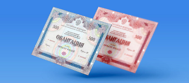  
Сегодня хочу поделиться с вами краткой, но емкой заметкой о том, что такое облигации, и для чего их стоит применять. Быстрый ликбез для всех интересующихся.  Облигации это следующий, после банковского депозита, способ вложения денежных средств с гарантированными процентами и возвратом вложенной суммы. Эмитентами облигаций могут быть государство, муниципальные органы или корпорации. Покупая облигацию, инвестор фактически дает деньги в долг Российской Федерации, Правительству Москвы или крупной корпорации, например, Сбербанку, Мегафону или РЖД. Основными параметрами облигации при выпуске являются её номинал - сумма долга, срок погашения и купон, обычно выплачиваемый два раза в год. Стандартная стоимость одной облигации 1 000 рублей. Срок погашения может быть от 1 года до 30 лет (бывают и бессрочные облигации). Величина купона зависит от надежности эмитента. Чем более надежен тот, кому вы даете в долг, тем меньшую ставку он платит. Например, доходность облигаций Российской Федерации составляет около 8% годовых, а средней по величине корпорации 10%. После выпуска облигация получает рыночную цену, по которой ее можно купить или продать на рынке и доходность к погашению. Именно на эти параметры ориентируются частные инвесторы. Купить облигации очень просто – достаточно открыть счет у брокера. А вот выбор облигаций более сложный процесс, по сравнению с подбором депозита. Для начинающего инвестора в облигации я бы рекомендовал начать с покупок государственных облигаций – ОФЗ, с доходностью порядка 8% годовых.  Такая доходность становится интересной, особенно с учетом её фиксации на длительный срок. Если средний срок депозита один, максимум три года, то облигации выпускаются на пять, десять или даже тридцать лет. Огромный плюс облигаций по сравнению с депозитом – полная выплата процентов при продаже бумаг раньше срока погашения. При досрочном разрыве банковского депозита накопленные проценты обычно сгорают. Но есть и свои минусы – цена облигации не является постоянной величиной. Она постоянно изменяется в соответствии со ставкой ЦБ, и экономической ситуацией в целом и конкретным эмитентом. Поэтому, при продаже облигации до даты погашения инвестор может получить меньше денег, чем вкладывал. И конечно же вопрос гарантии вложенных сумм. По вкладам государство через АСВ покрывает страховкой сумму до 1 400 000 рублей на одно физлицо. При покупке, например, облигаций федерального займа (ОФЗ), государство выступает гарантом на всю сумму долга по облигациям. Для чего я рекомендую использовать облигации, с учетом их преимущества перед депозитами: