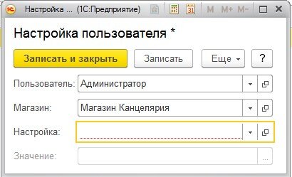 Ис мп розница. 1с настройки пользователя. Значение по умолчанию 1с. 1с Розница персональные настройки пользователям. Настройка почты в 1с Розница.