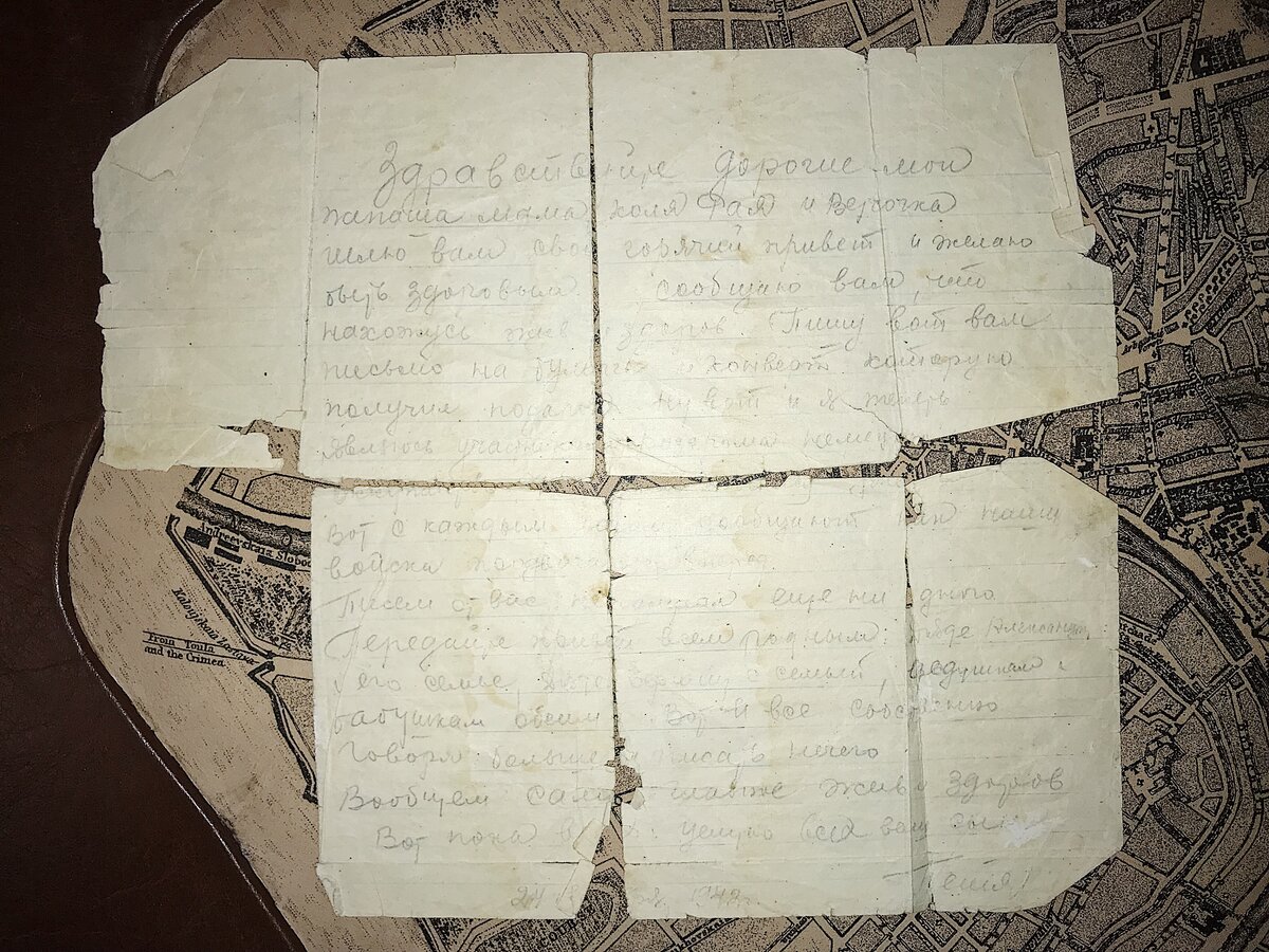 Фронтовое письмо 1942г., до реставрации.