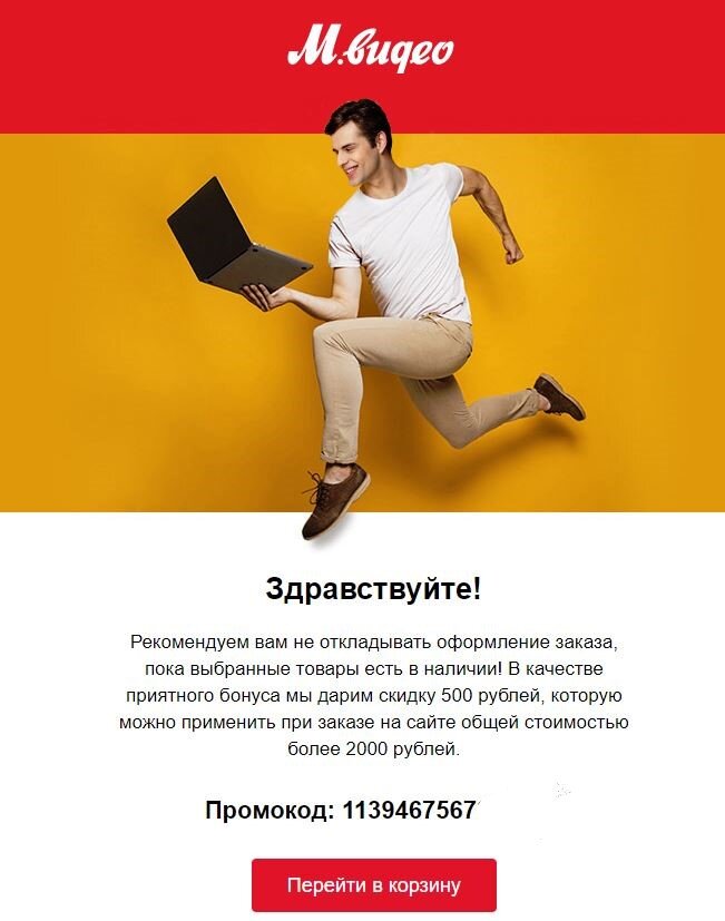 Изображение из письма М.Видео <info@sender.mvideo.ru>