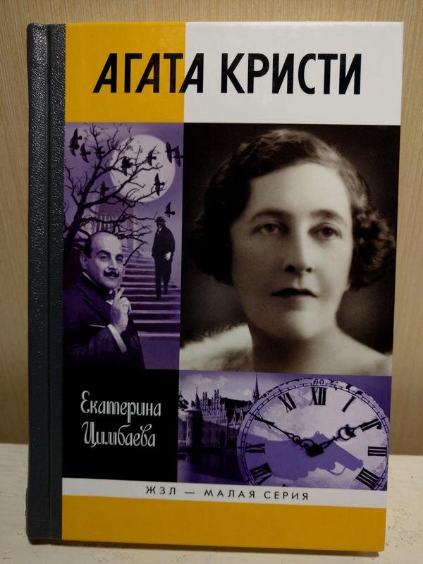 Книга Агаты Кристи. 