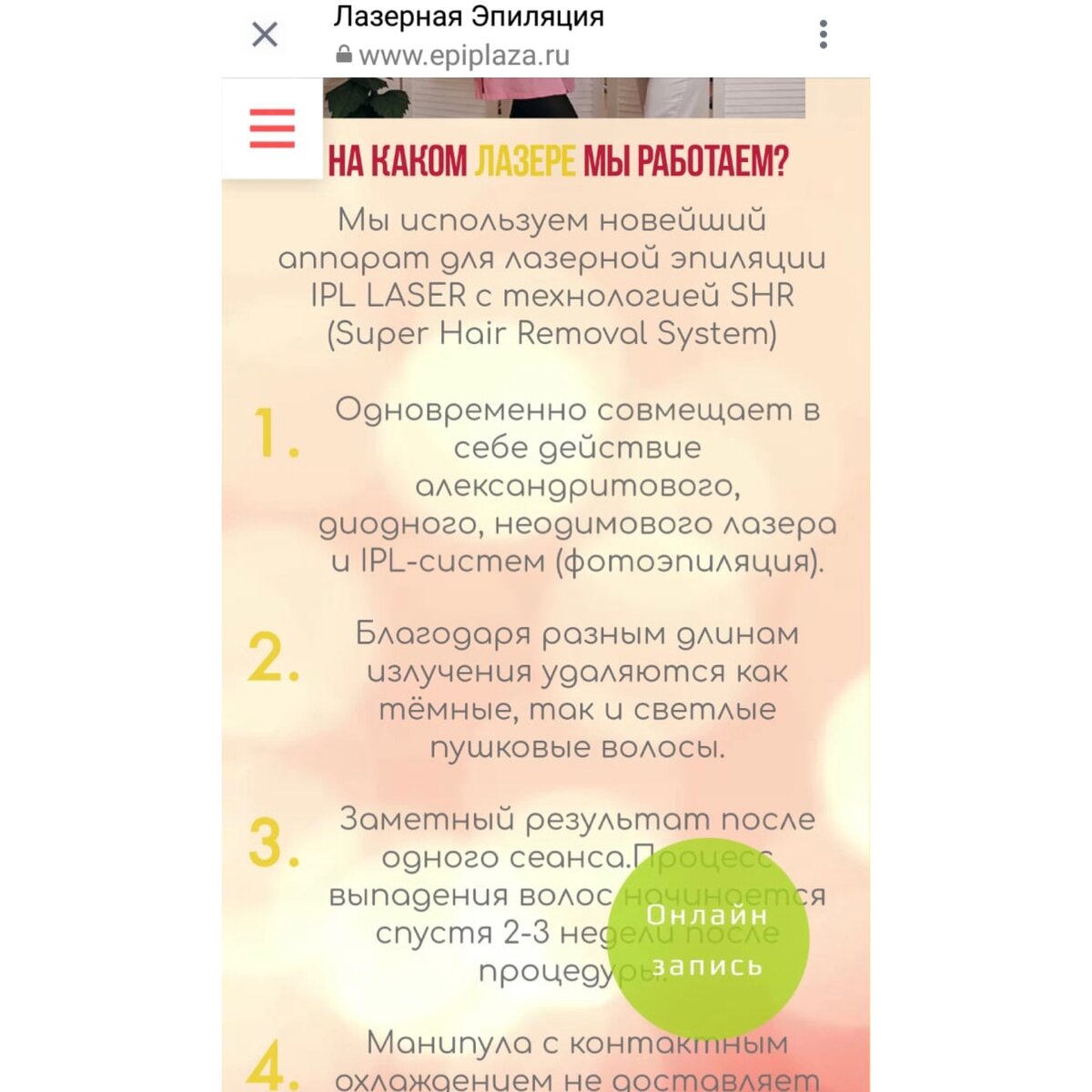  КОМПАНИИ-МОШЕННИКИ ПРИЗНАЛИ СЕБЯ ФОТОЭПИЛЯЦИЕЙ