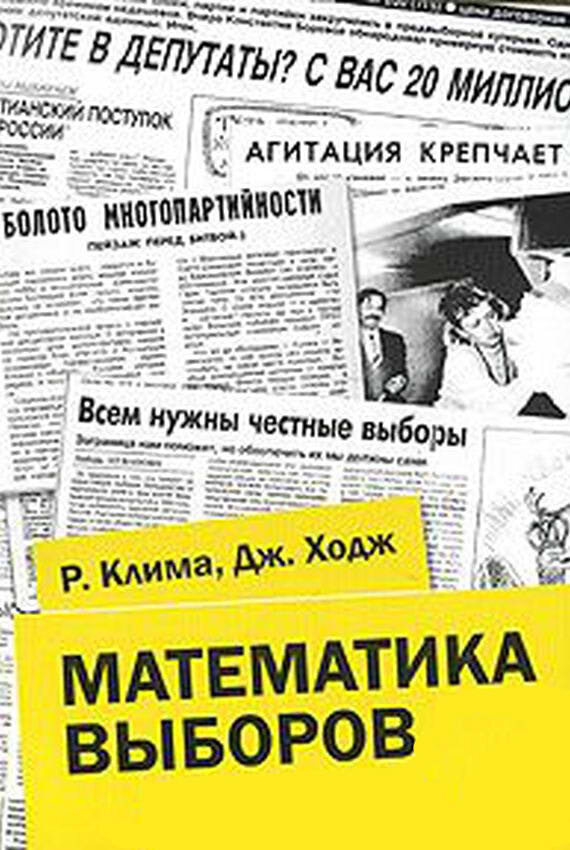 Я 12 лет назад перевела книгу "Математика выборов", где и обсуждается теорема Эрроу и другие связанные вопросы. Авторы -- американские преподаватели, оооочень сильно постарались все объяснить понятно и на большом числе примеров. Рекомендую