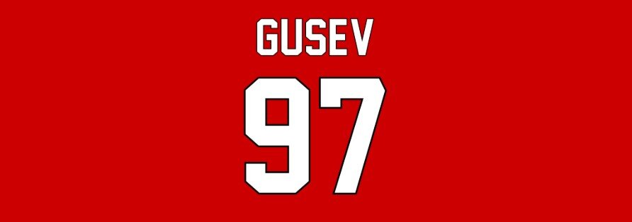 В "Джерси" у Никиты будет номер 97