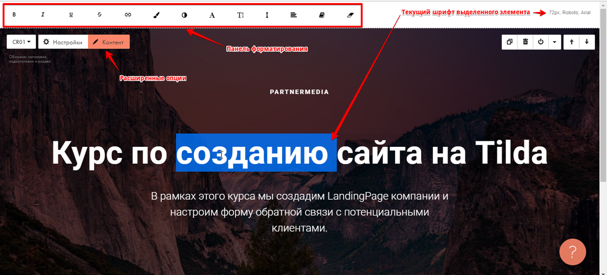 Рисунок 2. — Редактирование визуальной части блока.