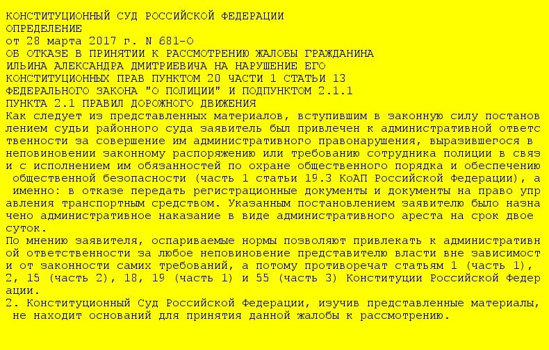 Можно ли не отдавать в руки инспектору ДПС права, СТС и страховку ОСАГО?