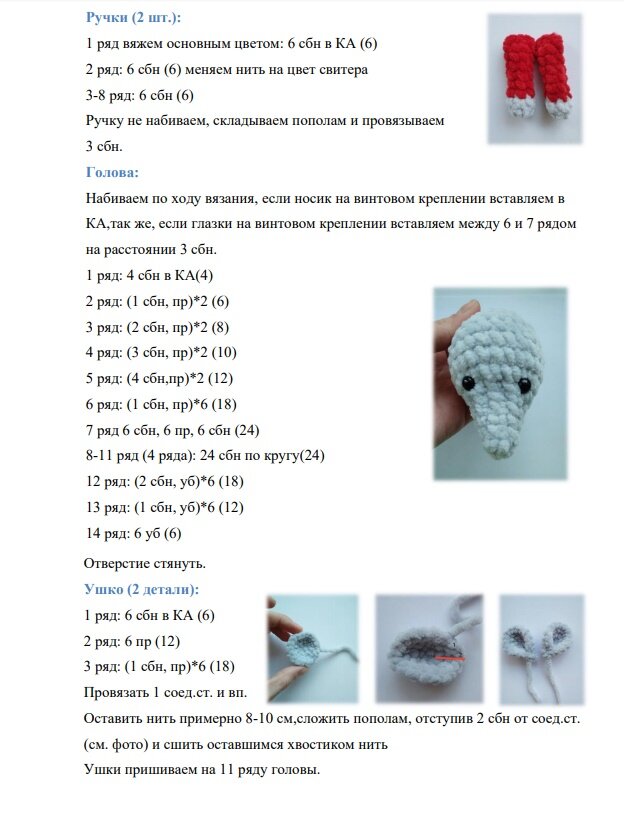 Вязание спицами игрушки для начинающих схемы с описанием. Как связать мышку крючком для начинающих. Мышонок спицами описание. Вязаные игрушки крючком мышка схема вязания. Мышь связанная крючком схемы.