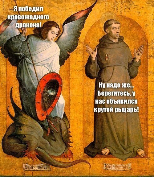 Мем из «Страдающего Средневековья». Оригинальное изображение —https://www.beesona.ru/scripts/load_picture.php?sess=e41a842ea99e4de0842a5087e991606013139e41a842&i=1