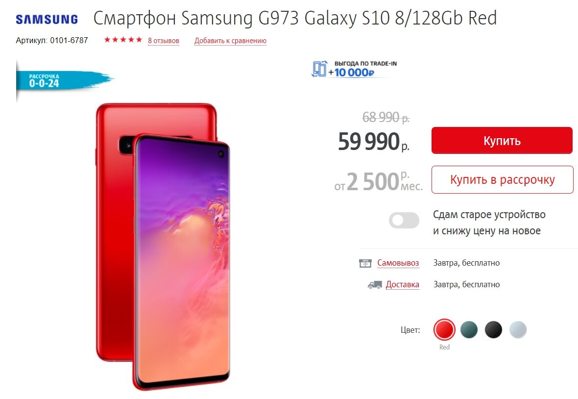 На Samsung Galaxy S10 дают невероятную скидку до 20000 рублей | Техносовет  | Дзен