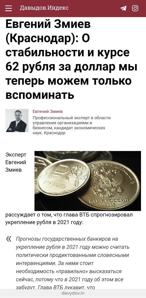 Из интервью для "Давыдов.Индекс" 20 апреля 2020 года