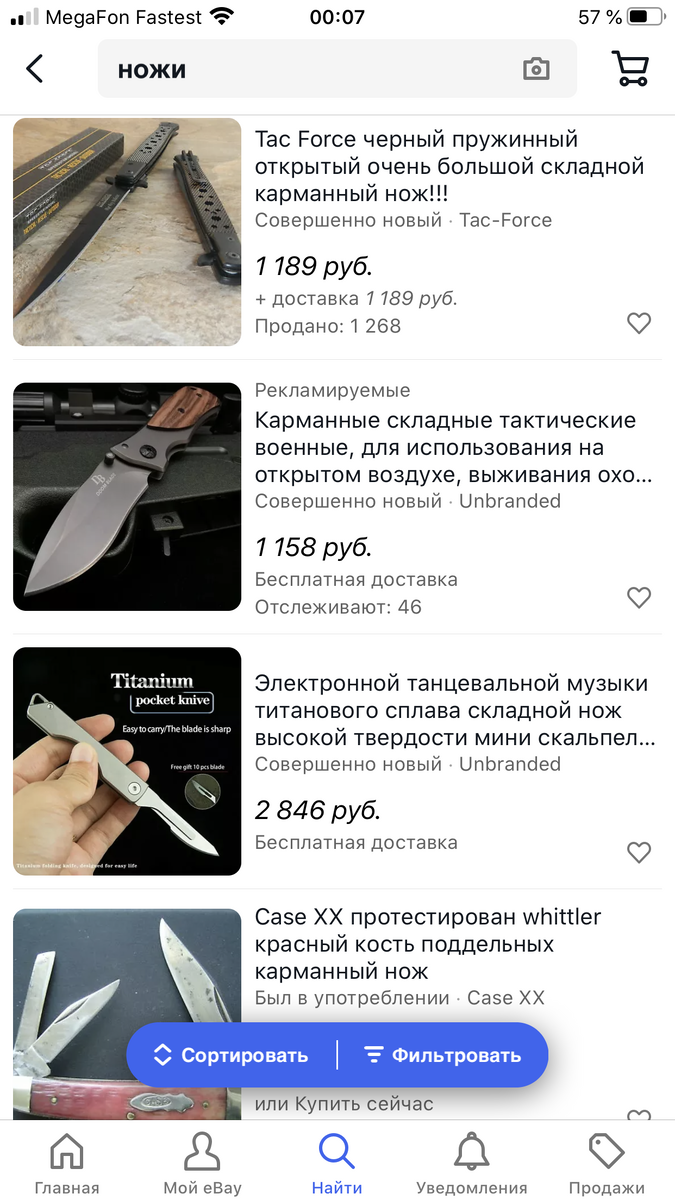 Скриншот с сайта ebay