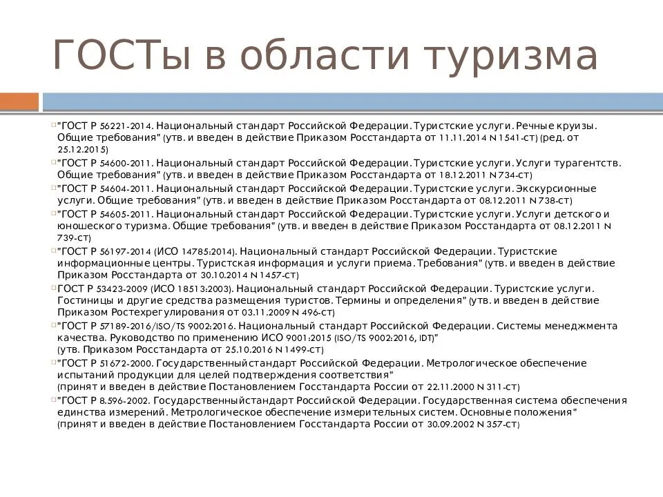 туристские услуги. гост р 55698-2013 "туристские услуги. средства размещения. средство размещения по госту. гост р 50690-2000.