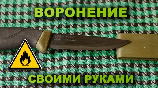 Воронение оружия своими руками