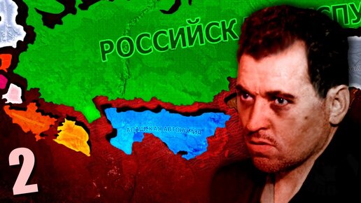 ПЕРЕВОРОТ ЗЕЛЕНОЙ АРМИИ В РОССИИ - HOI4: Kaiserredux #2 - Крестьянская Империя Горгулова