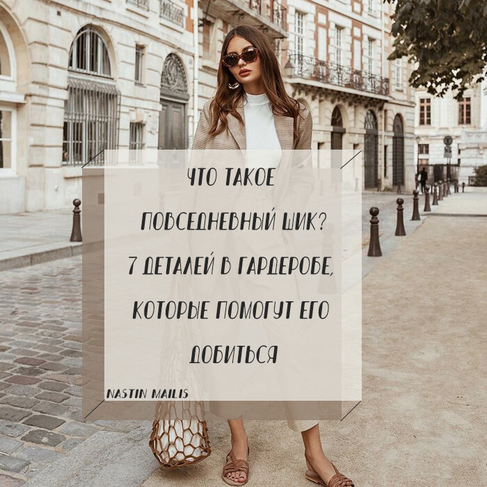 источник фото: https://ladysovet.ru/moda/kapsulnyy-garderob-vesny-leta-2020-samy