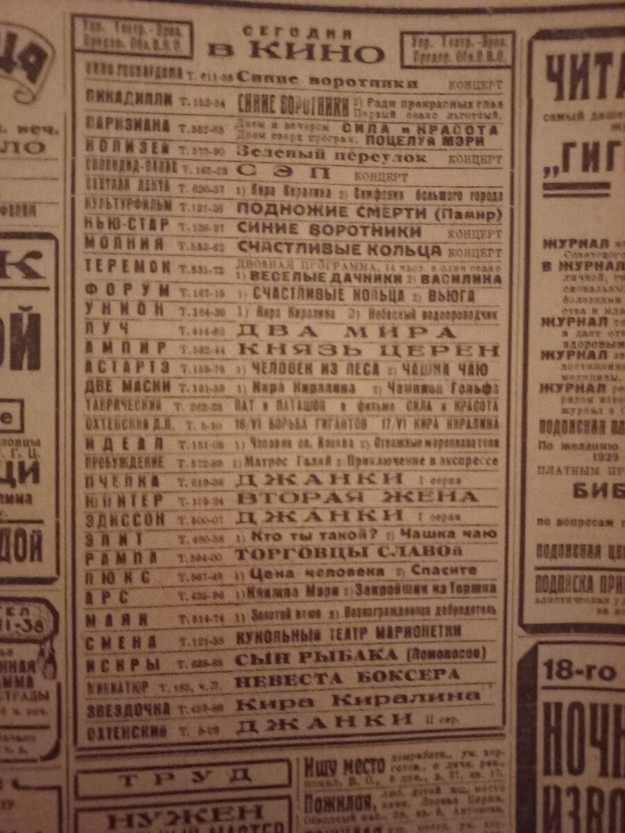 14 июня 1929 года, "Ленинградская правда"