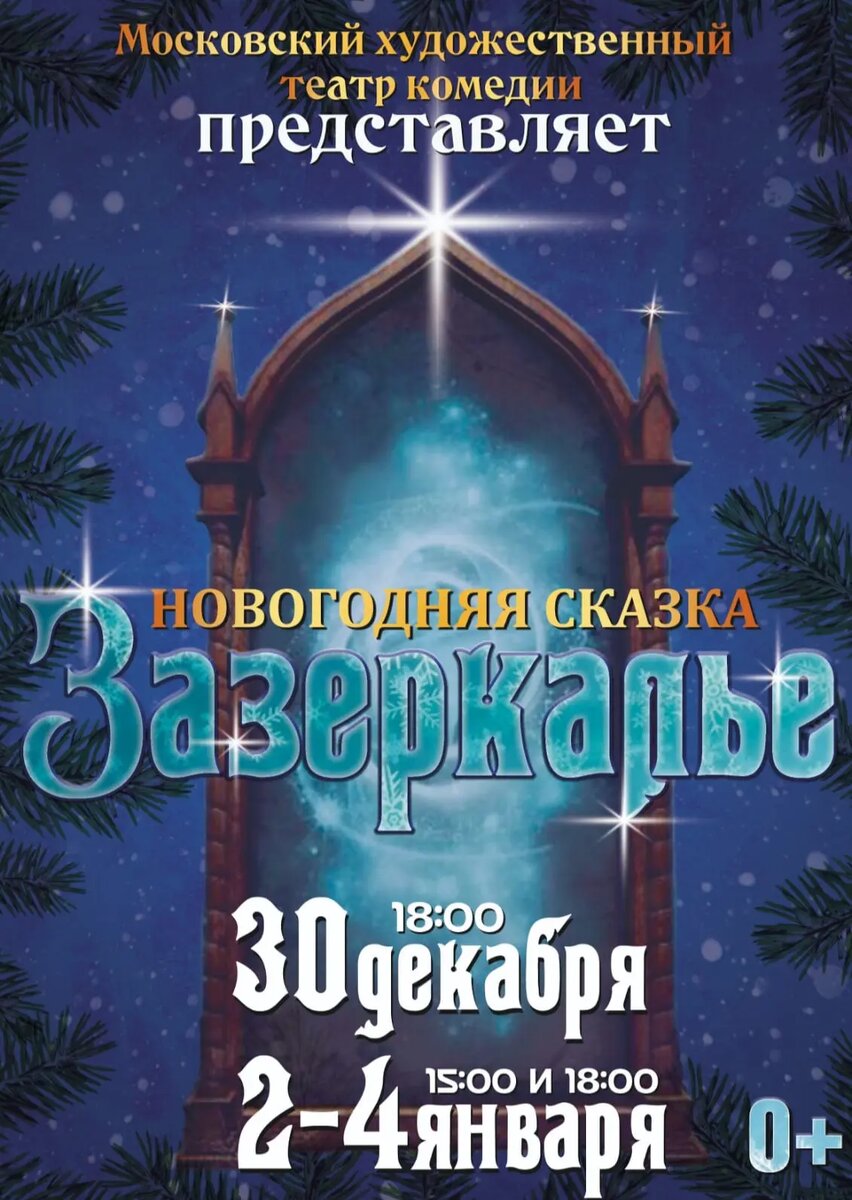 Новогодние спектакли для детей