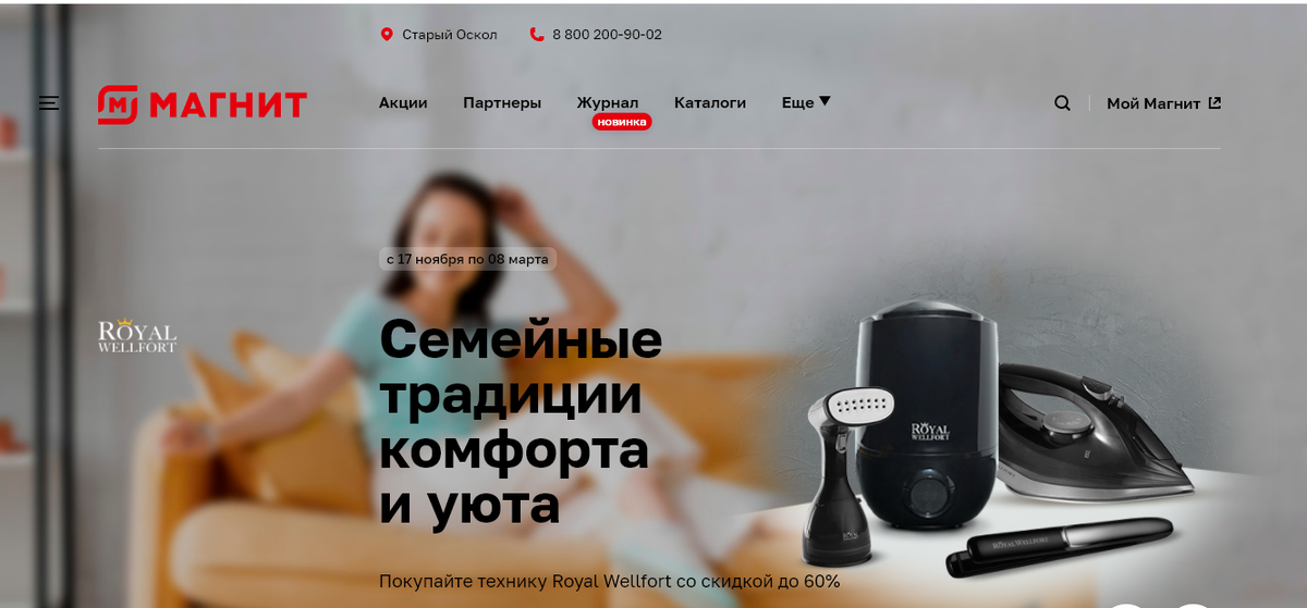 Скриншот  magnit.ru 