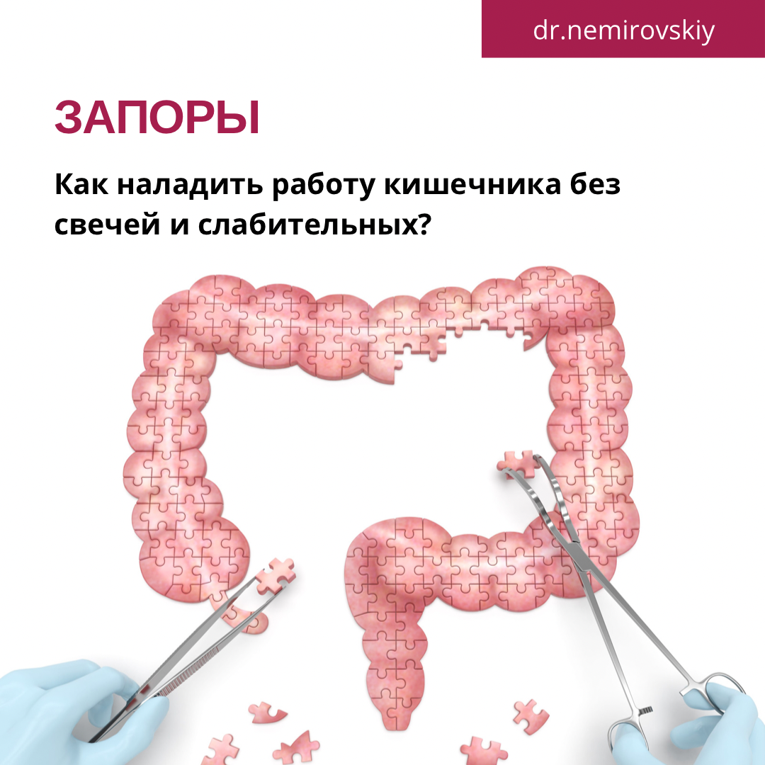 Почему возникает запор? Как наладить работу кишечника без слабительных? |  Висцеральный массаж Краснодар | Дзен