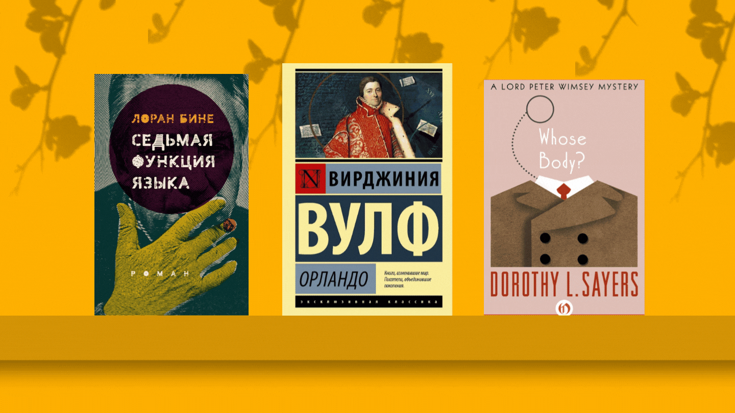 Бине седьмая функция. Седьмая функция языка. Лоран бине книги. Читай другая литература. Бине Лоран "цивилизации"