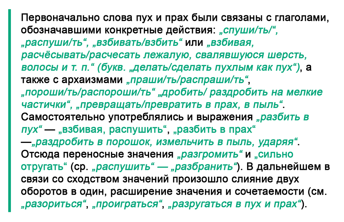 Автор широко использует слова народной этимологии