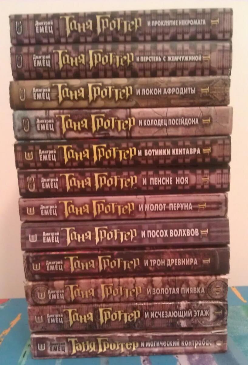 таня гроттер все книги. таня гроттер книги по порядку. книга таня гроттер 1 книга. таня гроттер все книги. таня гроттер книги по порядку обложки.