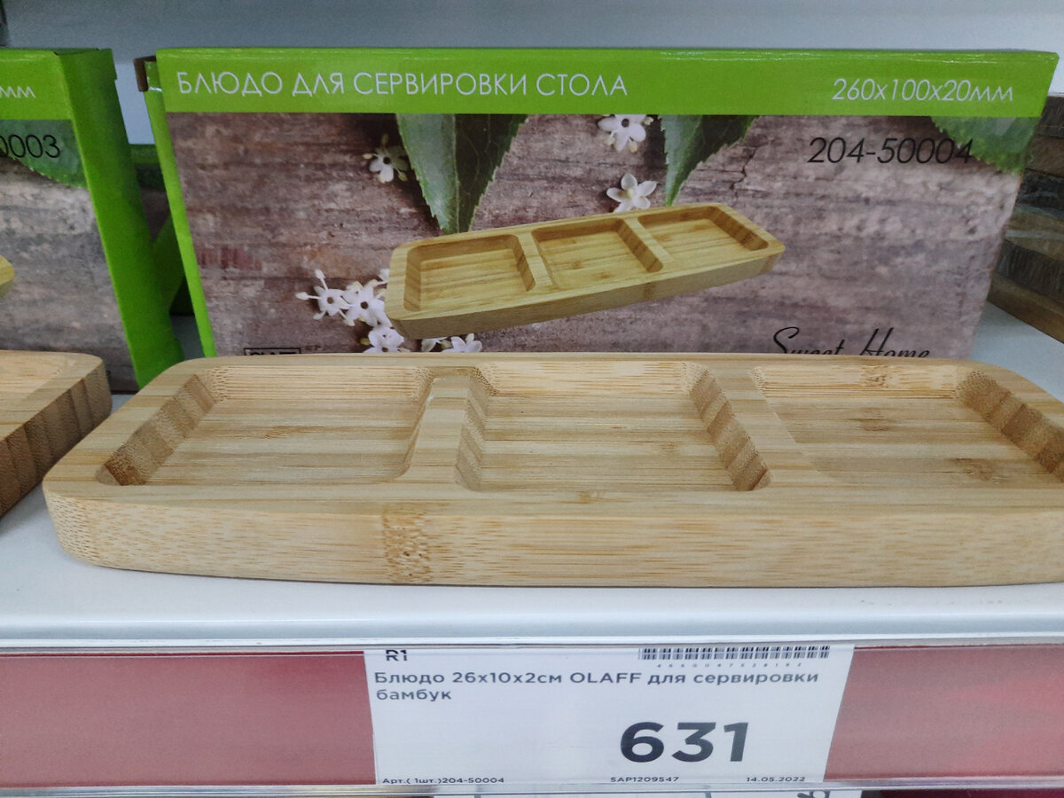 Блюдо