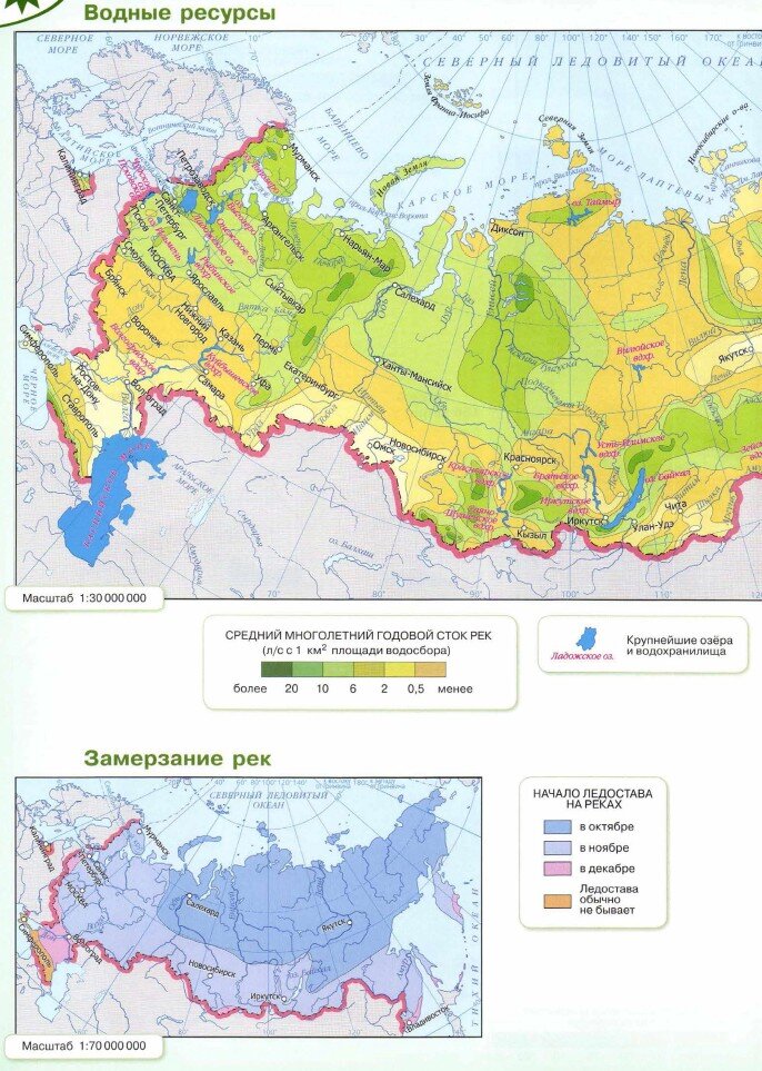 Водные ресурсы России