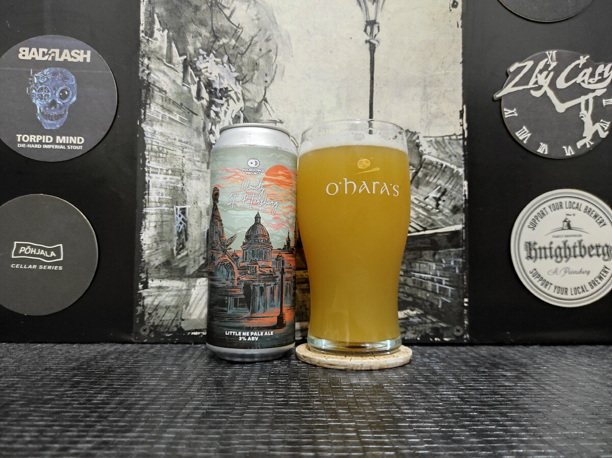 Cloudy St. Peterburg в бокале O'Hara's