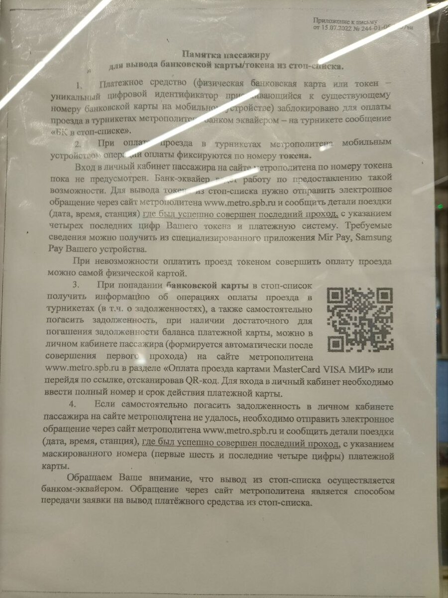 Что делать если карта в стоп листе в автобусе ярославль