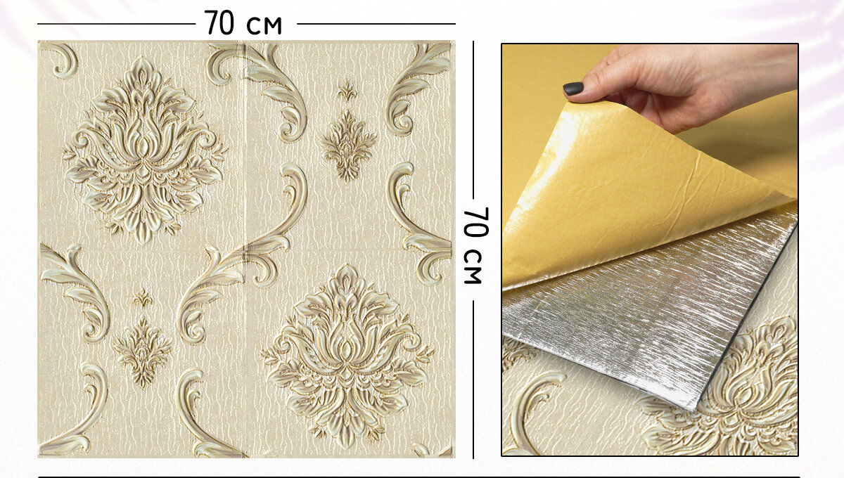 Один из декоров самоклеящихся панелей ПВХ "Версаль беж"