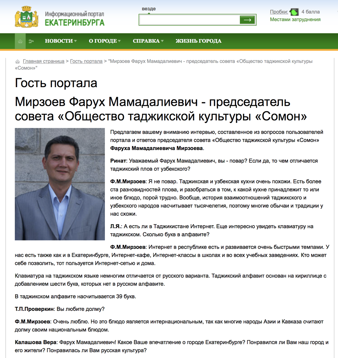 Список таджикских. Узбекские фамилии и имена список. Узбекские имена и фамилии. Таджикские фамилии мужские список. Таджикские имена.